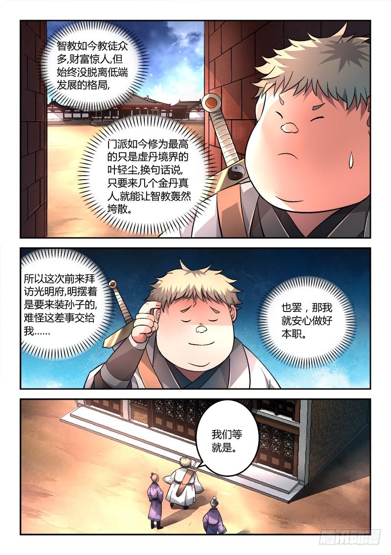 从前有座灵剑山一百二十四话