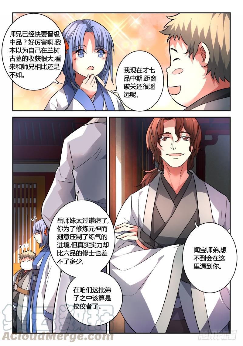 从前有座灵剑山一百二十五话