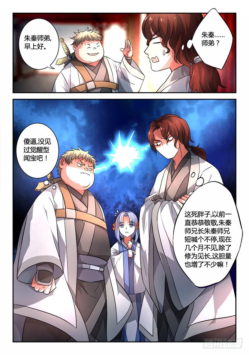从前有座灵剑山一百二十五话