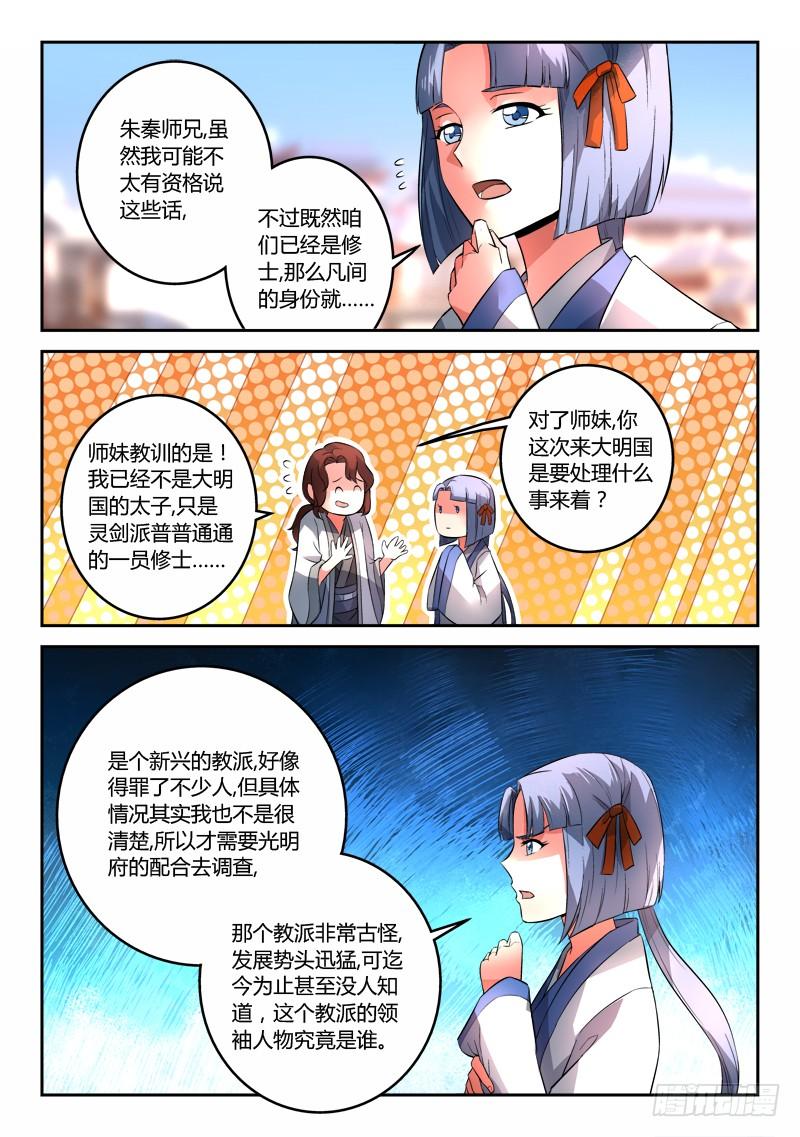 从前有座灵剑山一百二十五话
