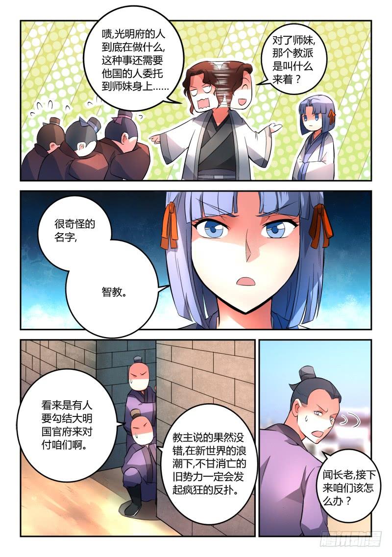 从前有座灵剑山一百二十五话