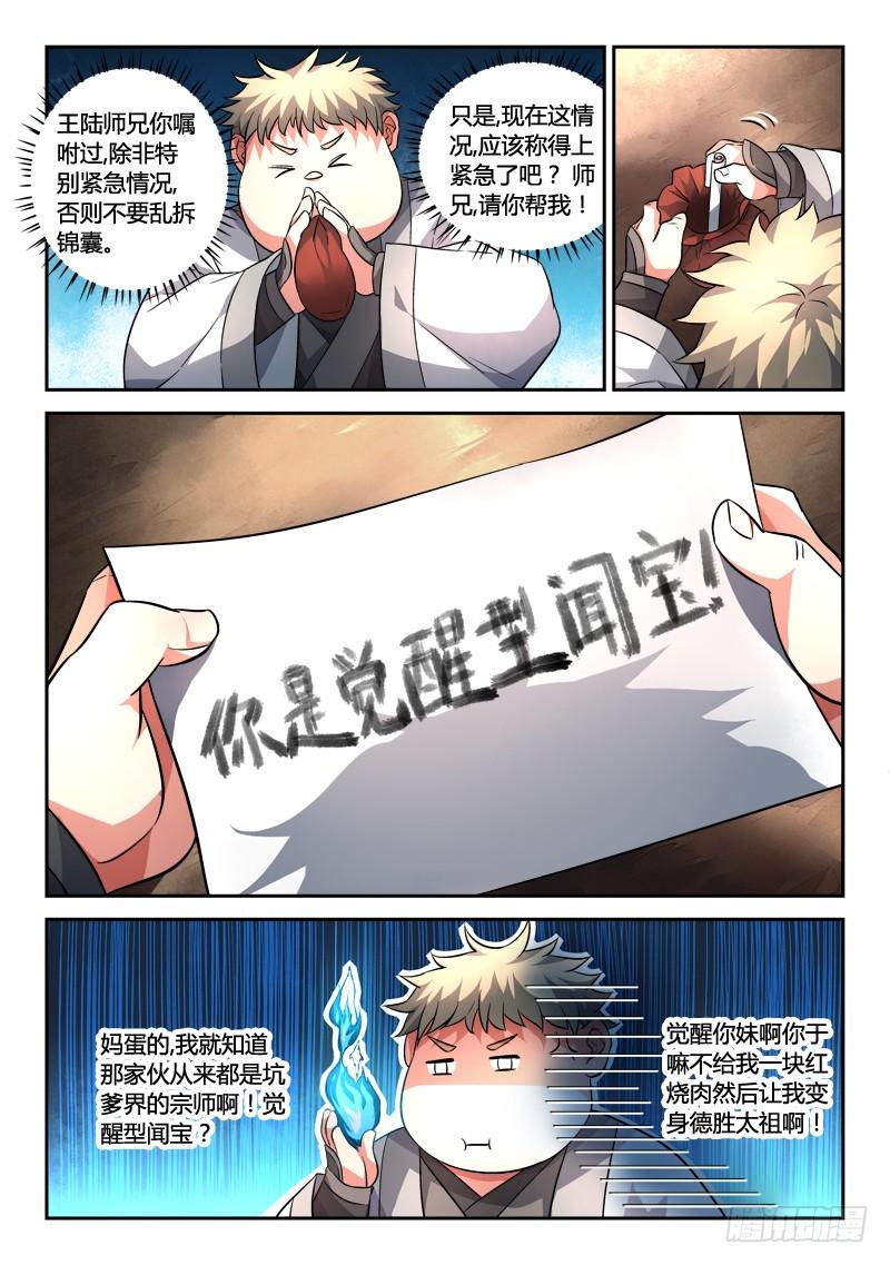 从前有座灵剑山一百二十五话