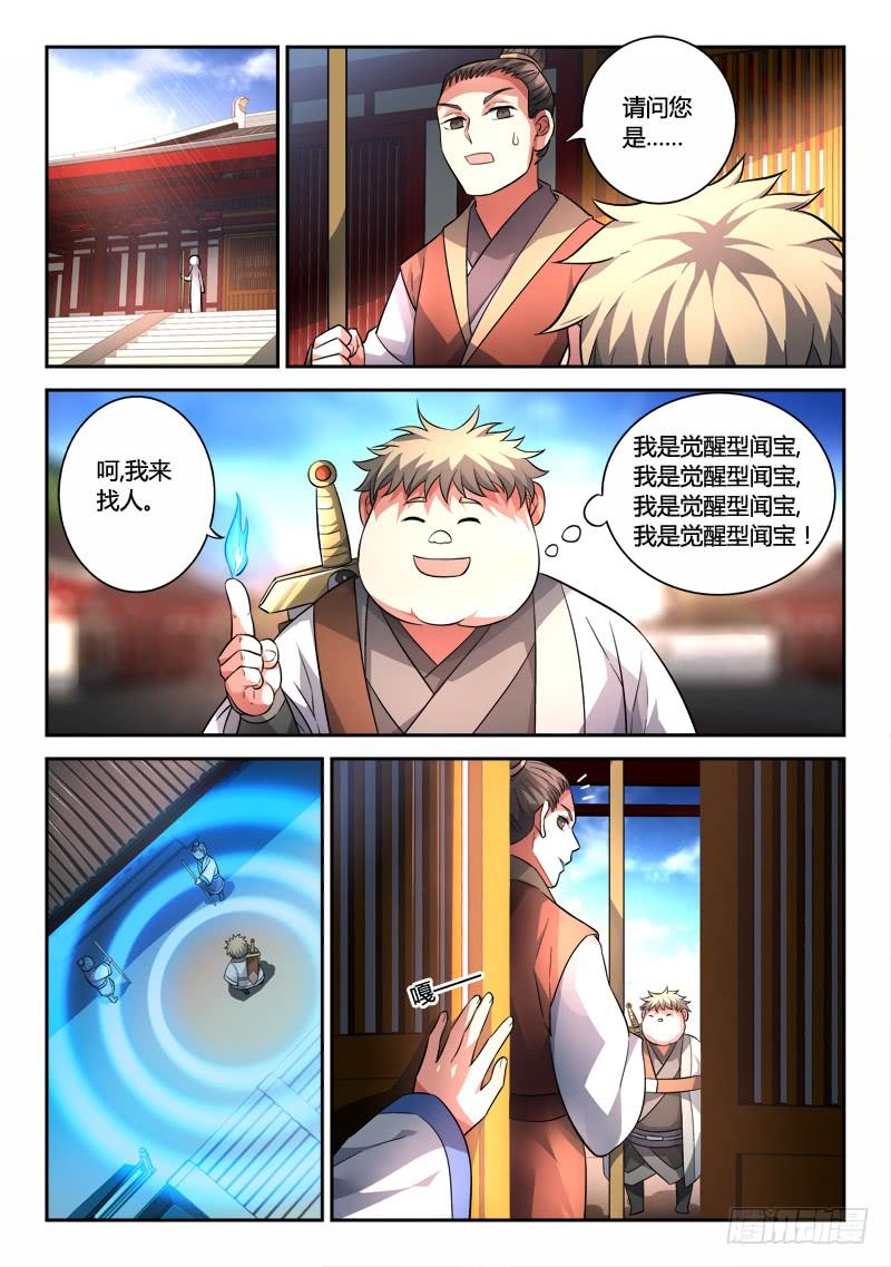 从前有座灵剑山一百二十五话
