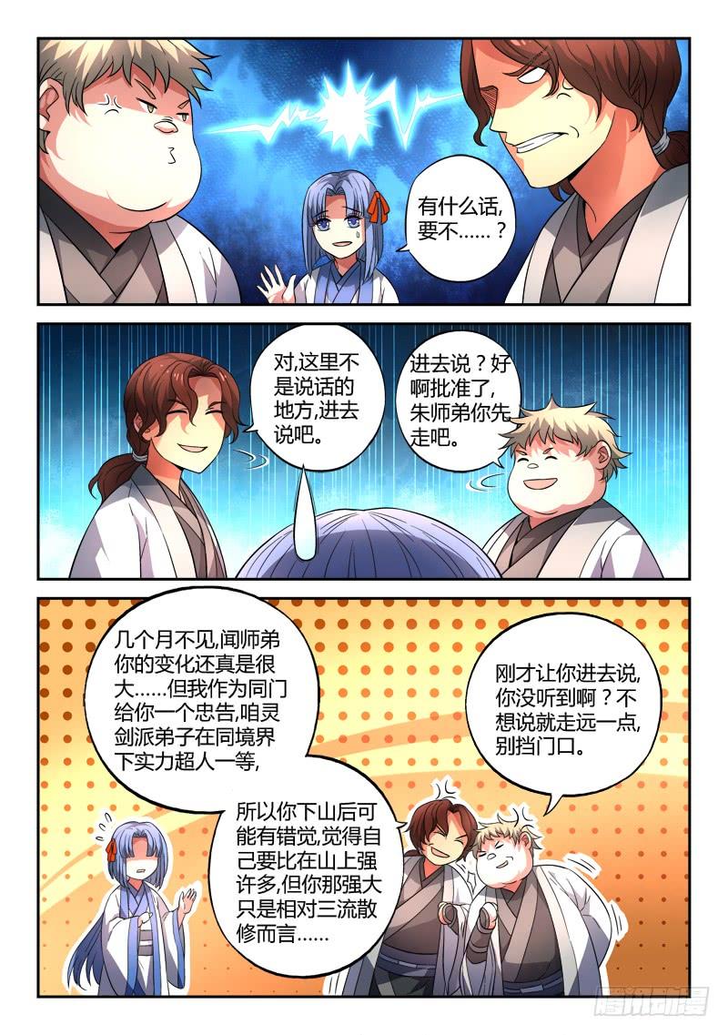 从前有座灵剑山一百二十六话