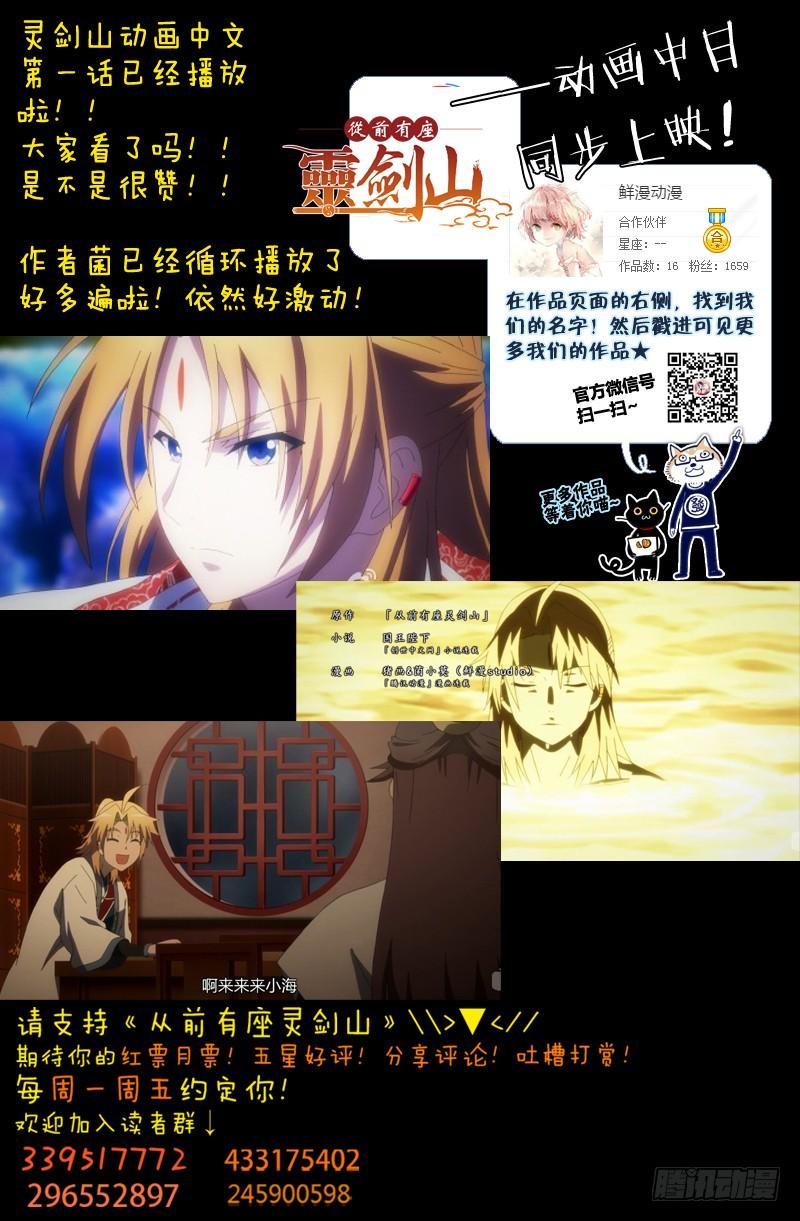 从前有座灵剑山一百二十六话
