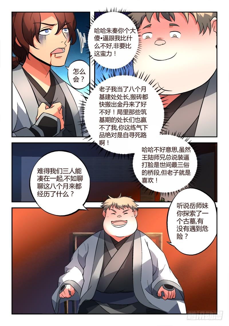 从前有座灵剑山一百二十六话