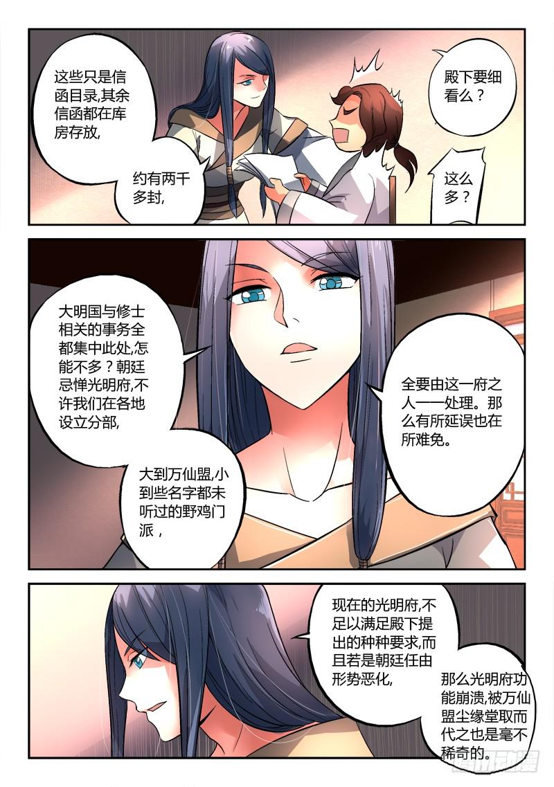 从前有座灵剑山一百二十六话