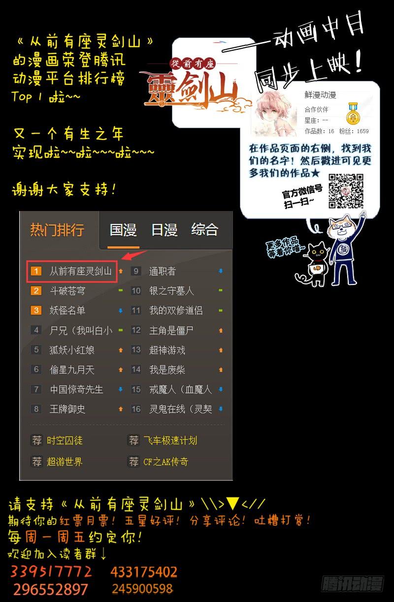 从前有座灵剑山一百二十七话