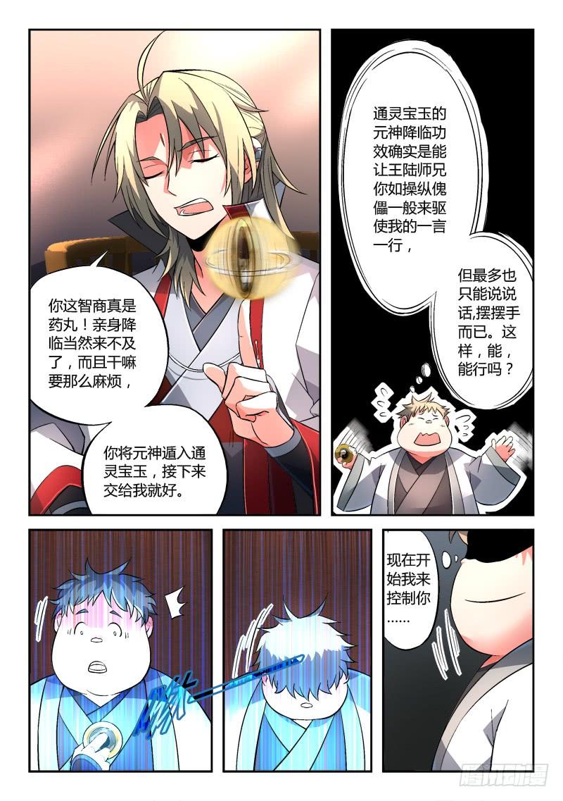 从前有座灵剑山一百二十七话