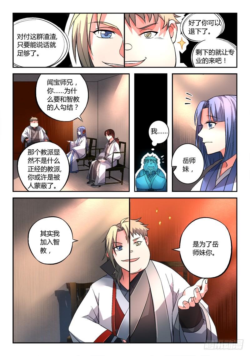 从前有座灵剑山一百二十七话