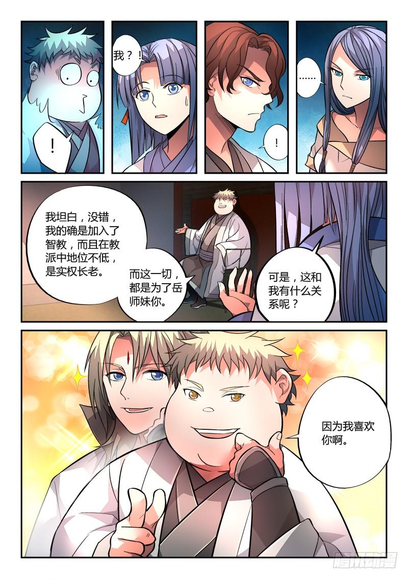 从前有座灵剑山一百二十七话