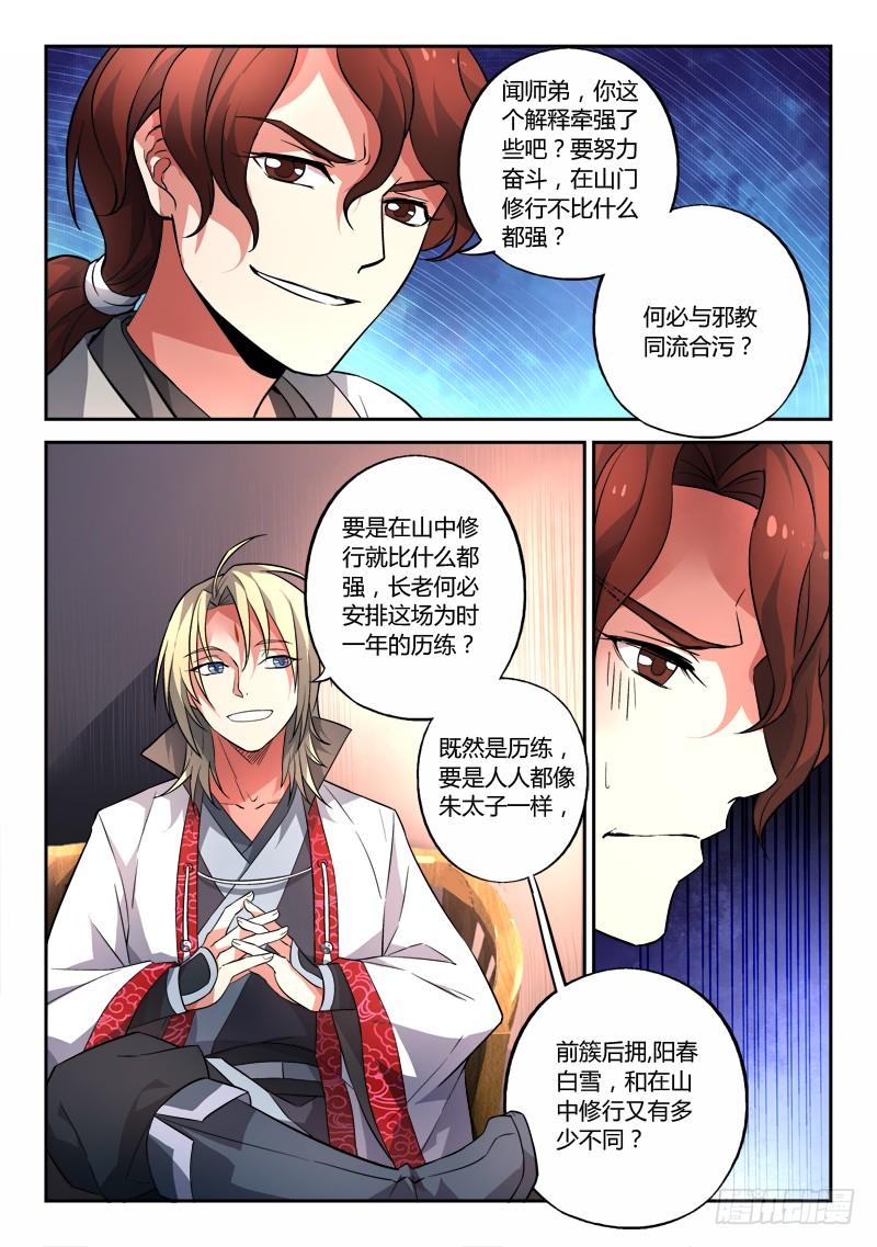 从前有座灵剑山一百二十七话