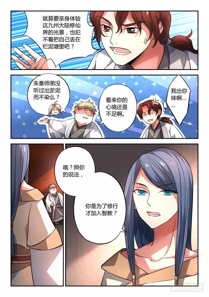从前有座灵剑山一百二十七话