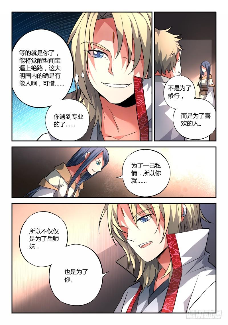从前有座灵剑山一百二十七话