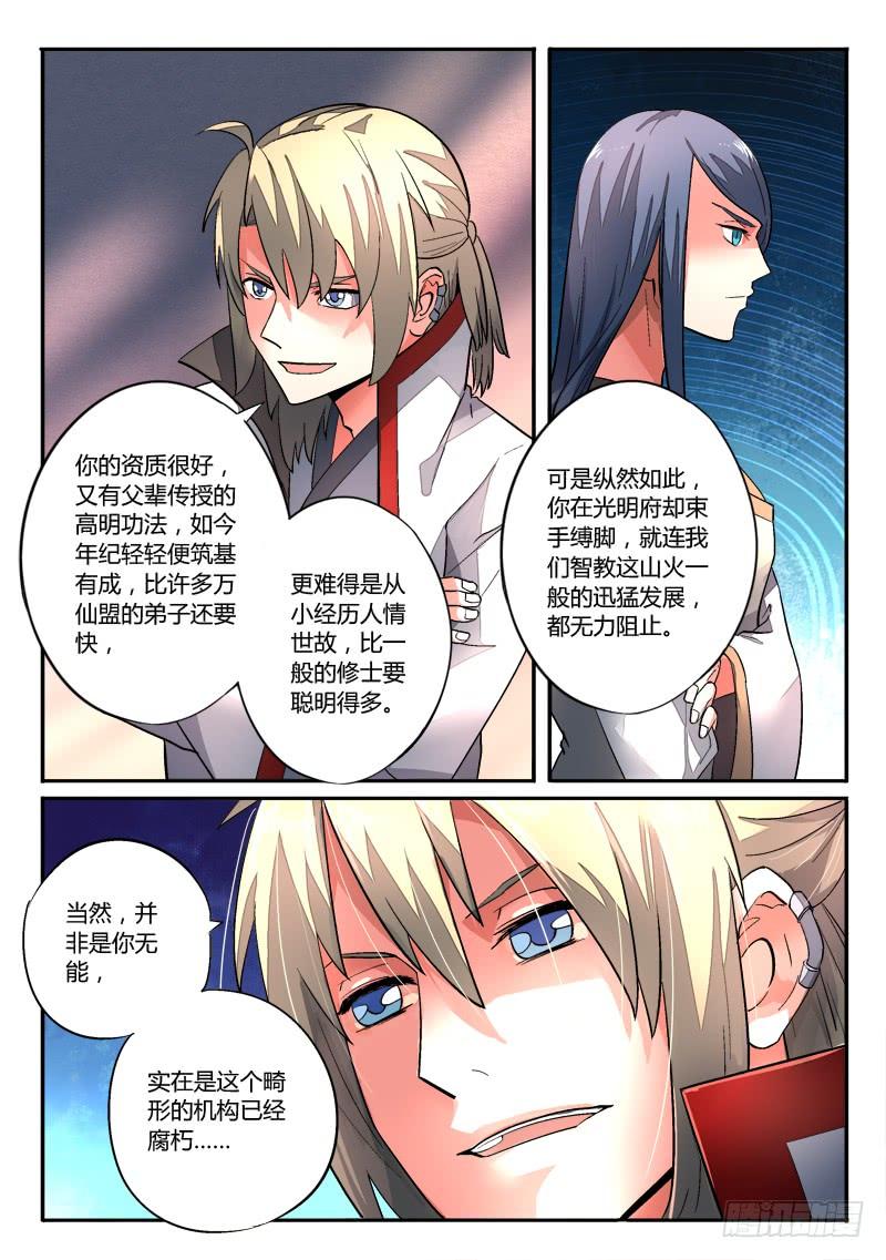 从前有座灵剑山一百二十八话
