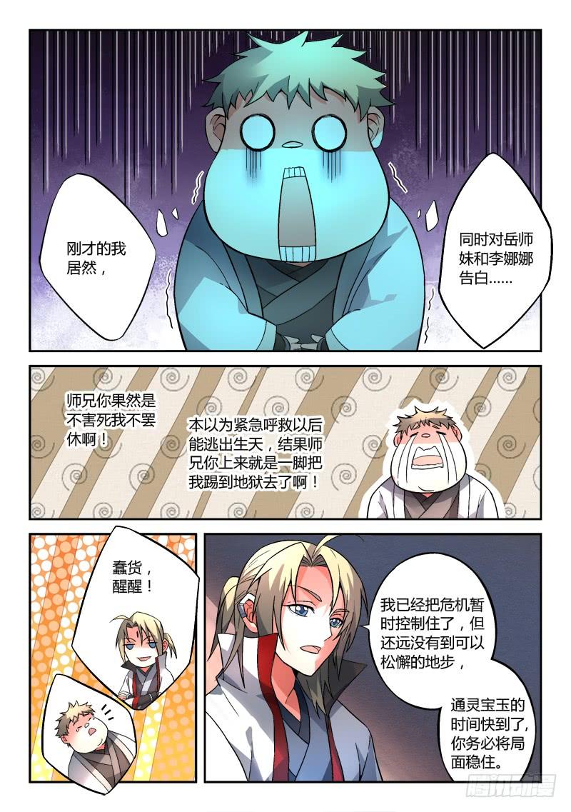 从前有座灵剑山一百二十九话
