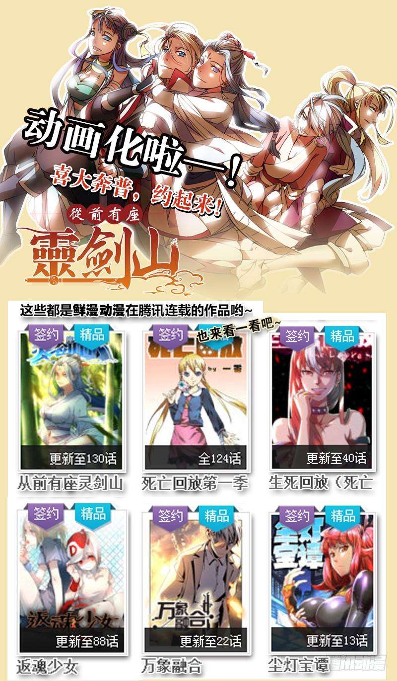 从前有座灵剑山一百二十九话