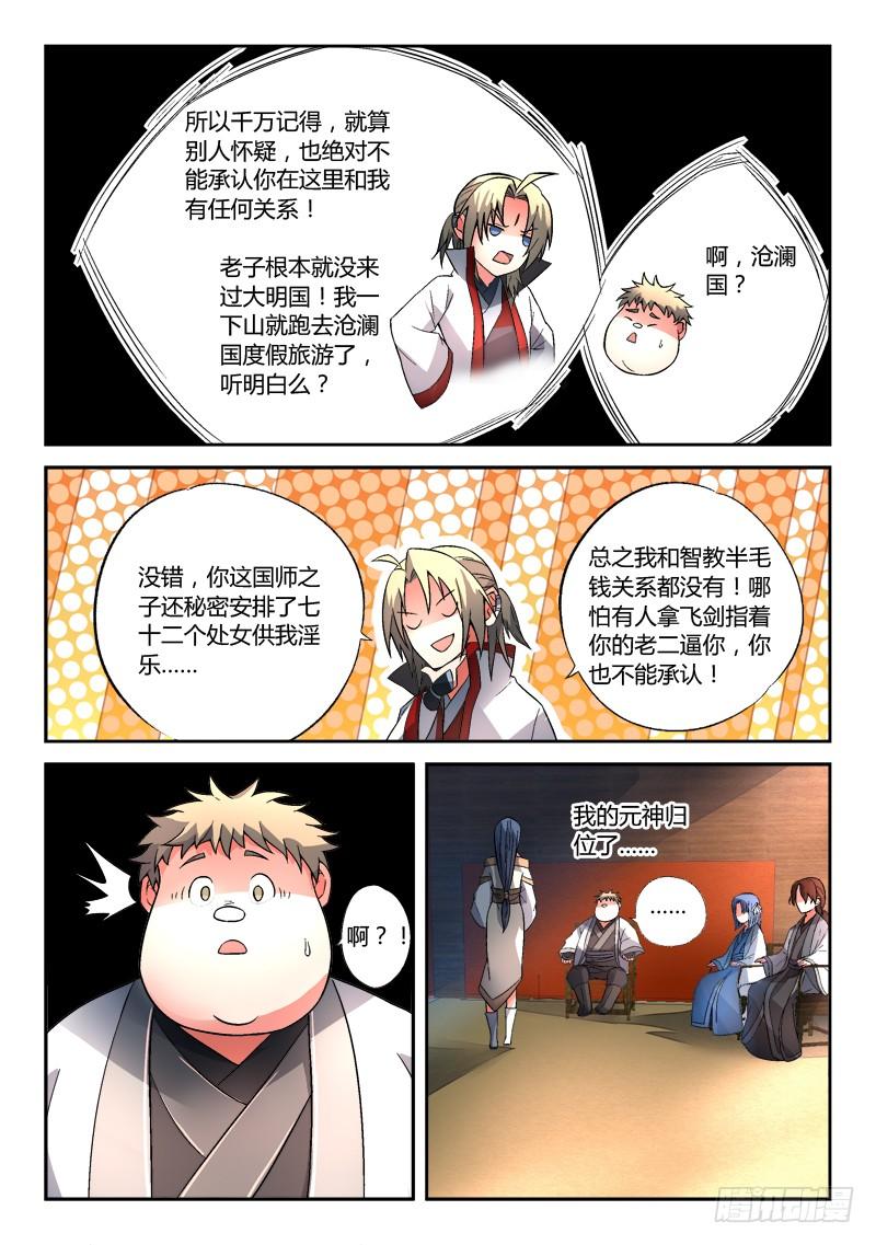 从前有座灵剑山一百二十九话