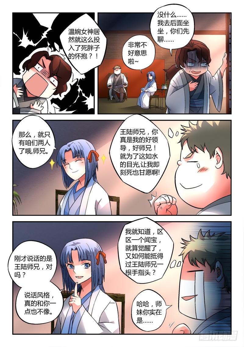从前有座灵剑山一百二十九话