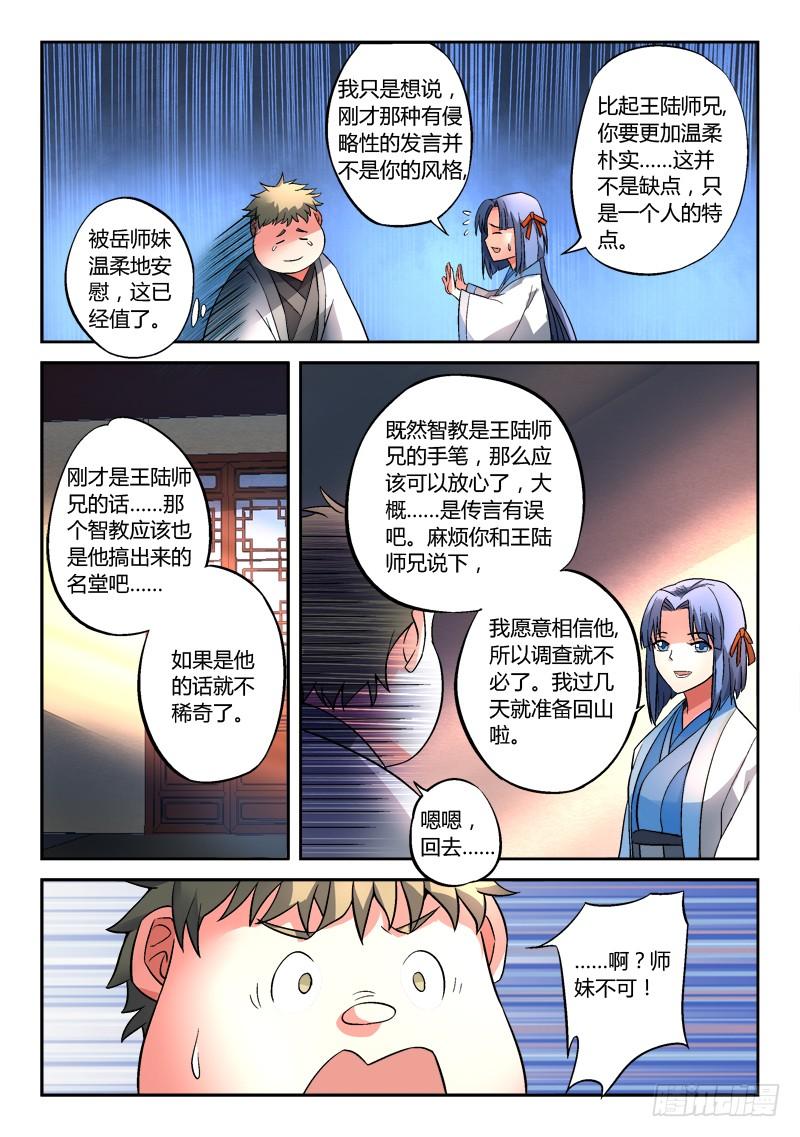 从前有座灵剑山一百二十九话