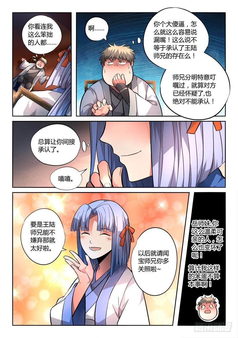 从前有座灵剑山一百二十九话