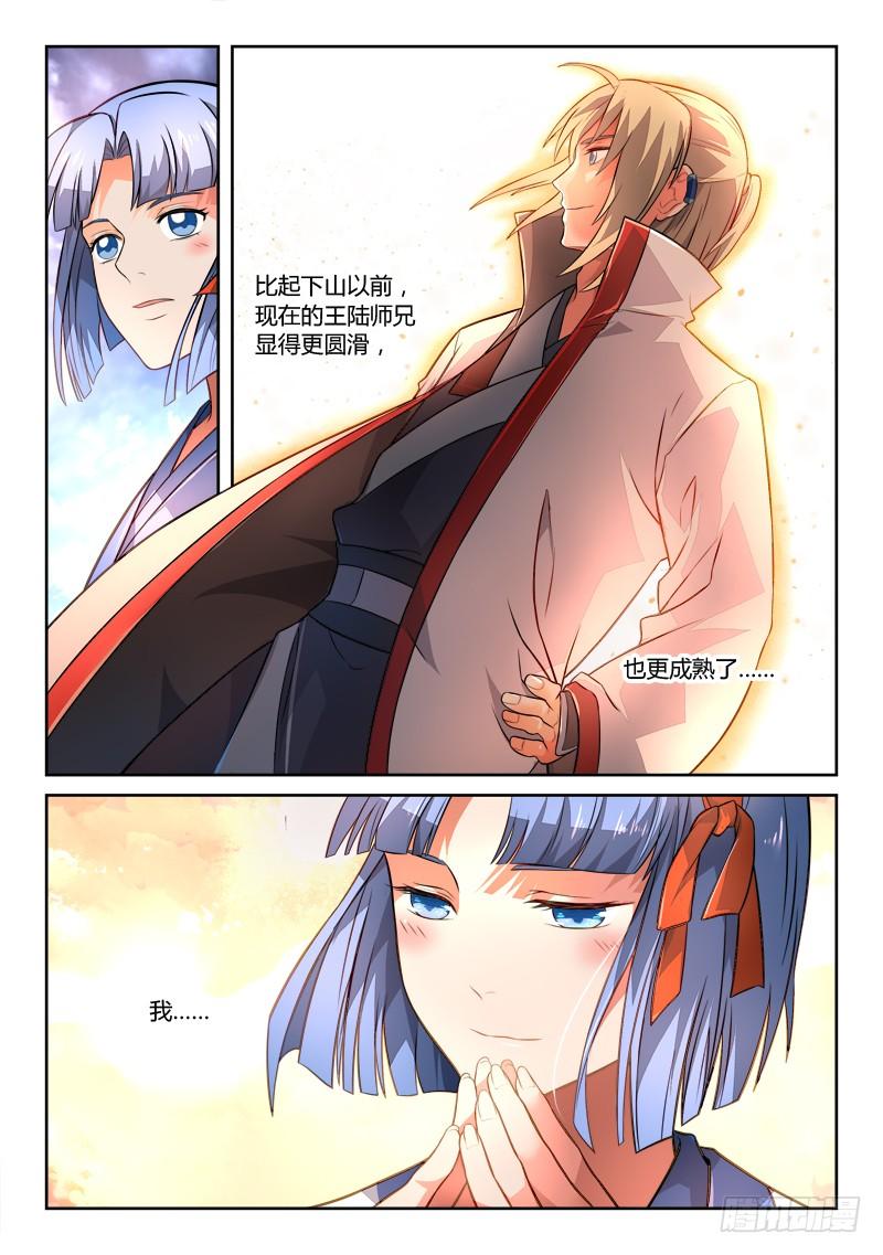 从前有座灵剑山一百三十话