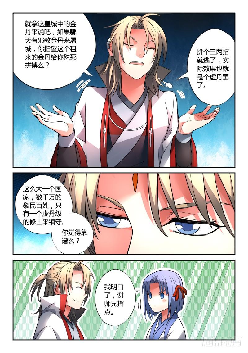 从前有座灵剑山一百三十话