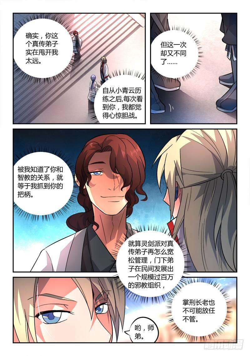 从前有座灵剑山一百三十一话