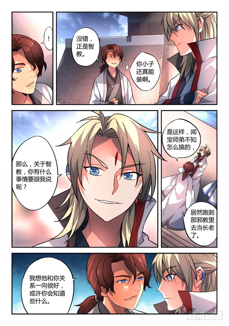 从前有座灵剑山一百三十一话