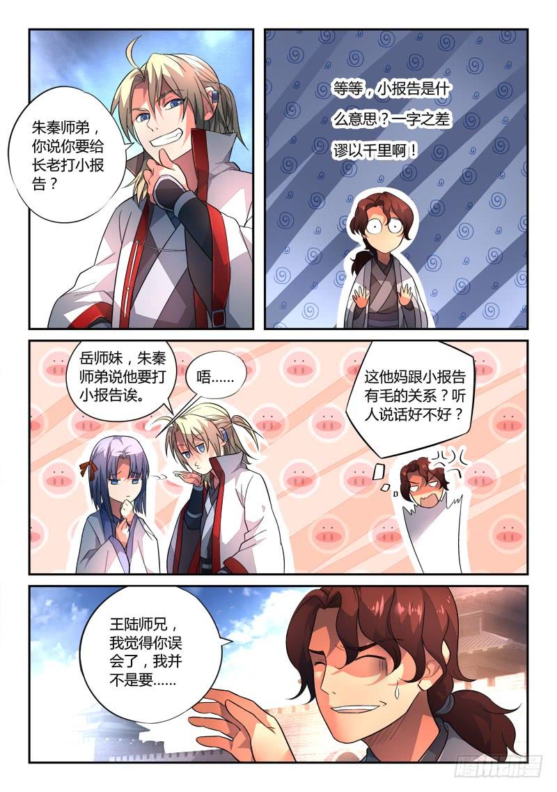 从前有座灵剑山一百三十一话