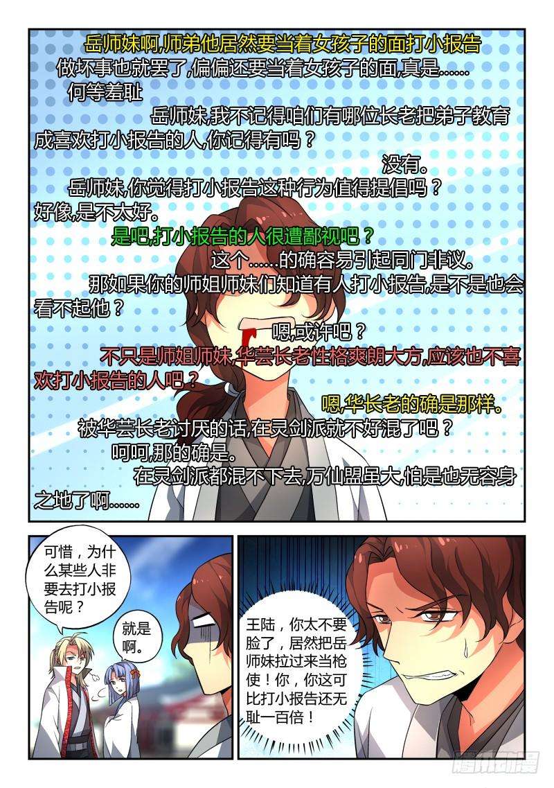 从前有座灵剑山一百三十一话