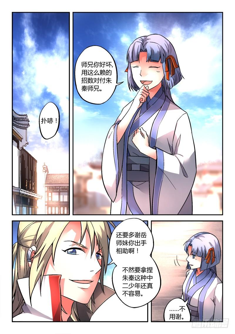 从前有座灵剑山一百三十二话