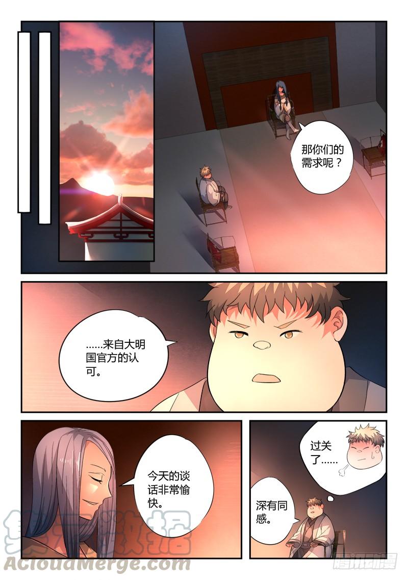 从前有座灵剑山一百三十二话