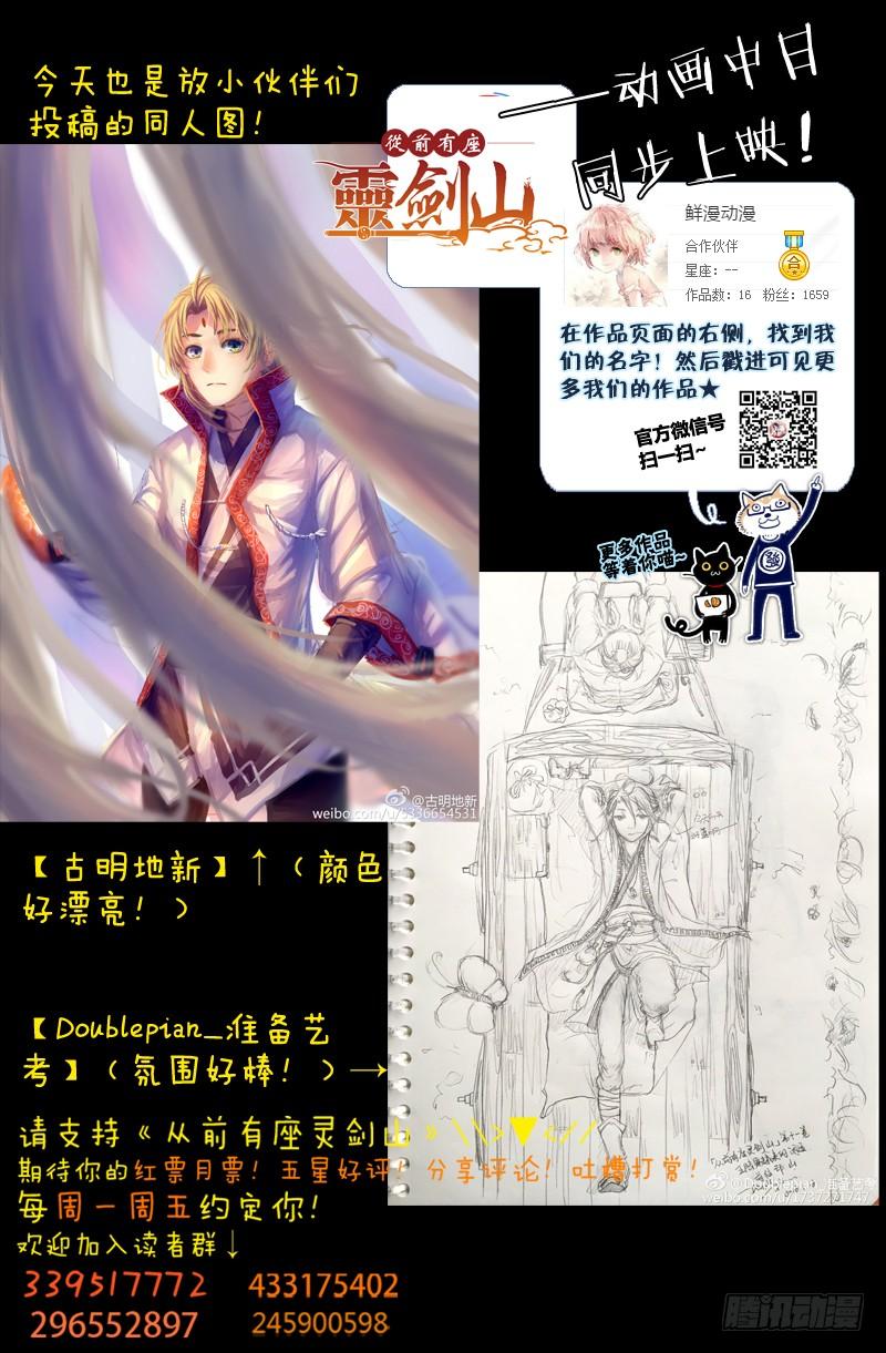 从前有座灵剑山一百三十二话