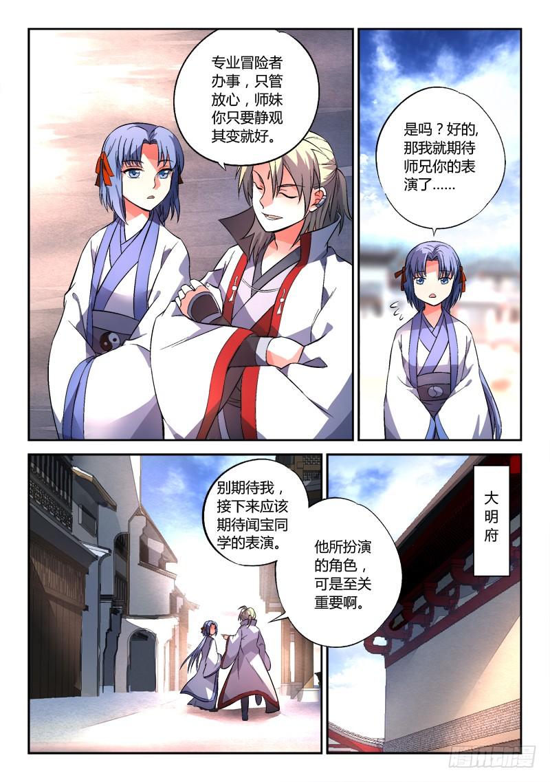 从前有座灵剑山一百三十二话