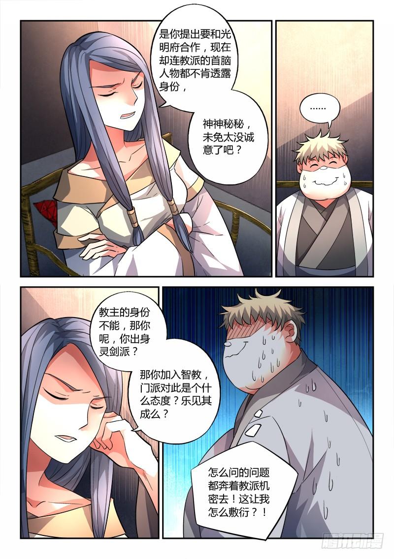 从前有座灵剑山一百三十二话