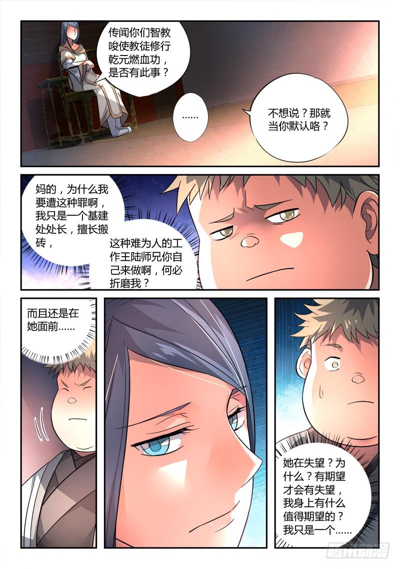 从前有座灵剑山一百三十二话