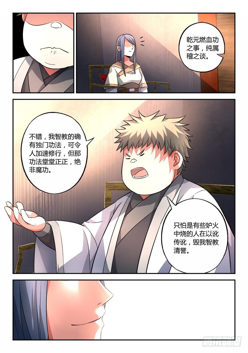 从前有座灵剑山一百三十二话