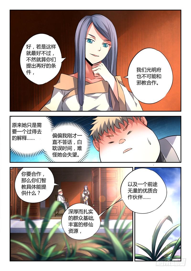 从前有座灵剑山一百三十二话