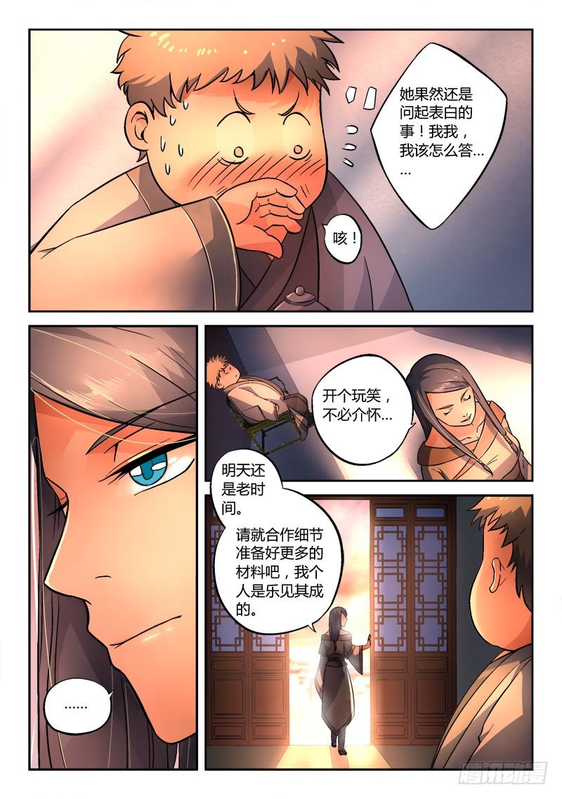从前有座灵剑山一百三十三话