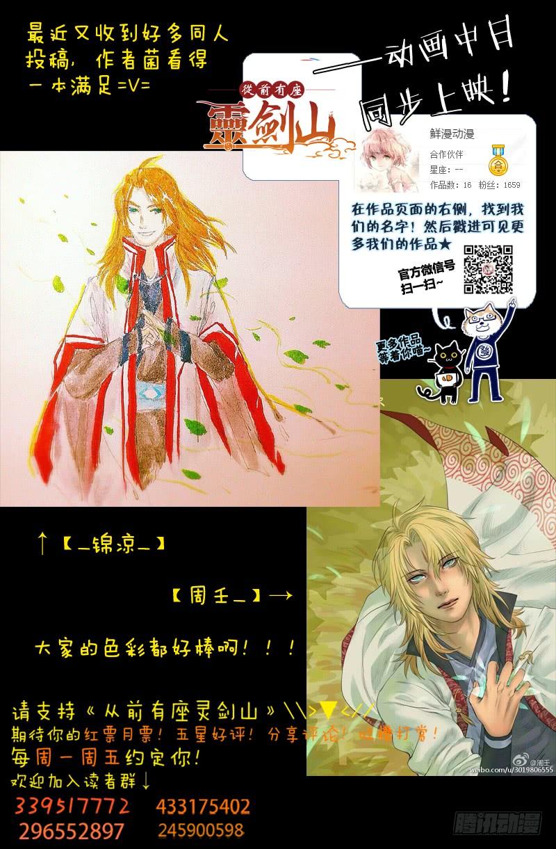 从前有座灵剑山一百三十三话