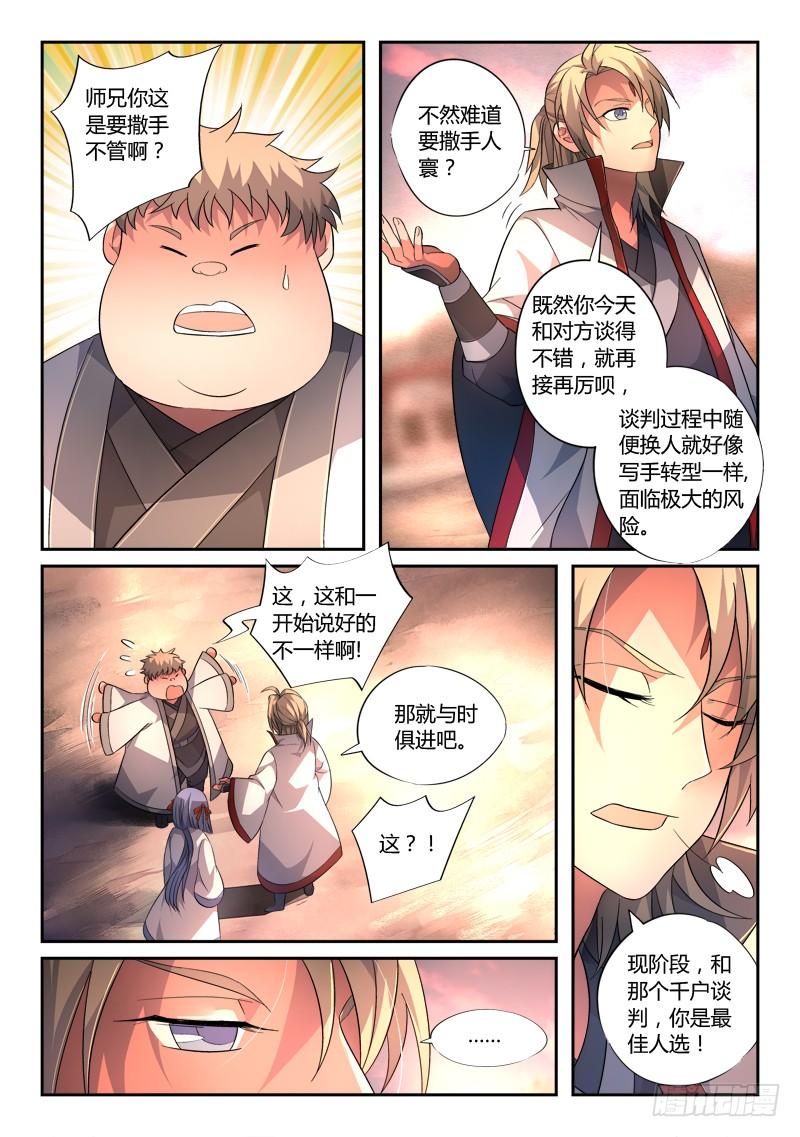 从前有座灵剑山一百三十三话
