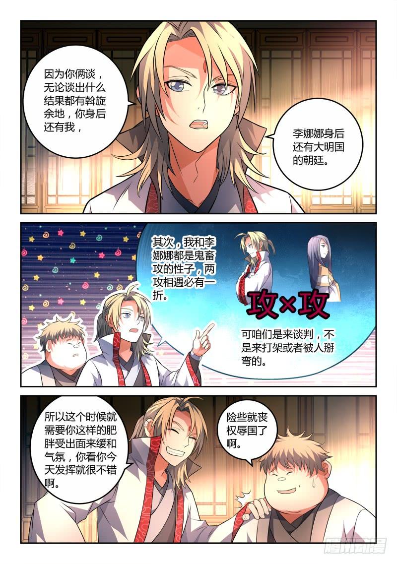 从前有座灵剑山一百三十三话