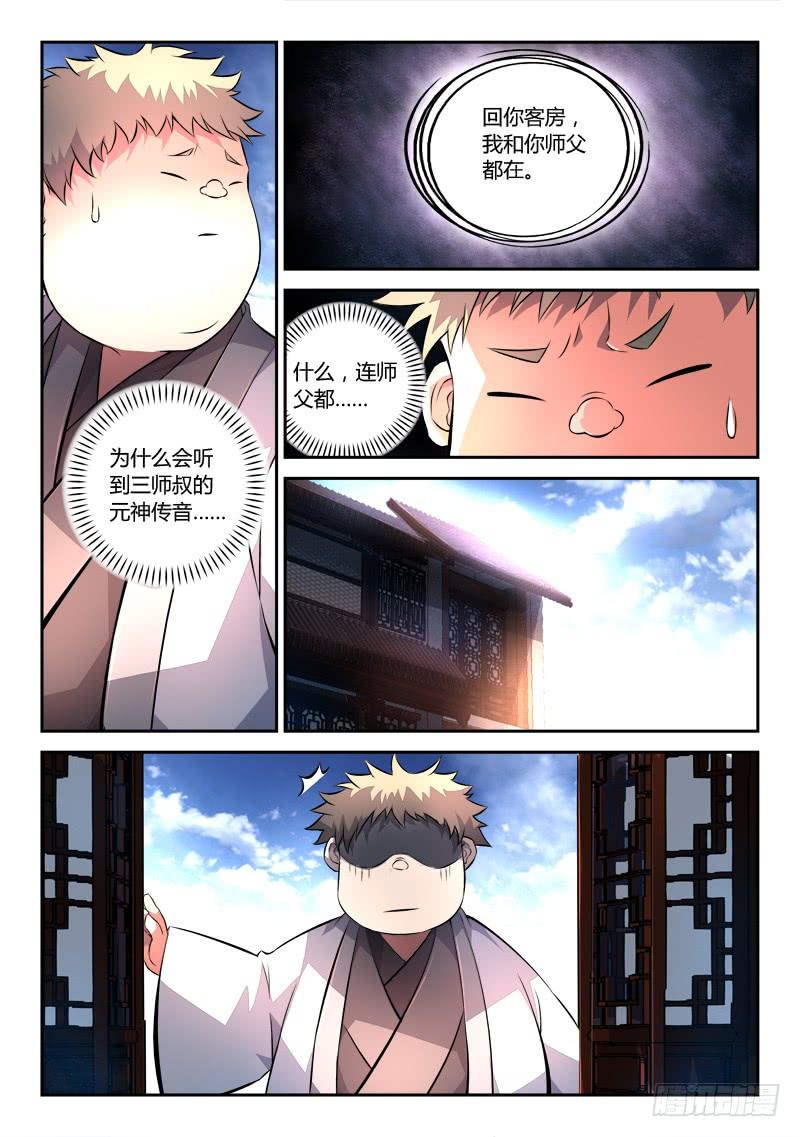 从前有座灵剑山一百三十四话