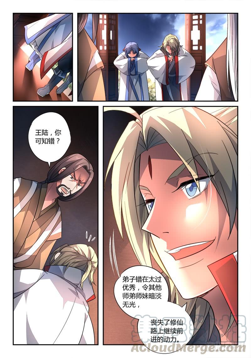 从前有座灵剑山一百三十四话
