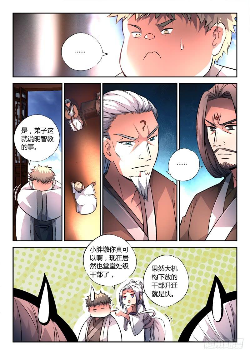 从前有座灵剑山一百三十四话