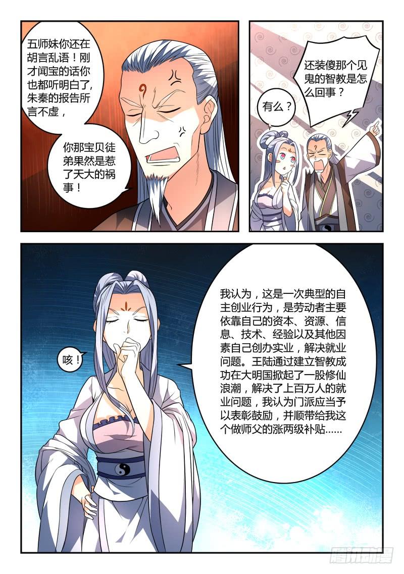 从前有座灵剑山一百三十四话