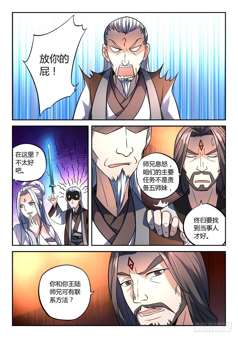 从前有座灵剑山一百三十四话