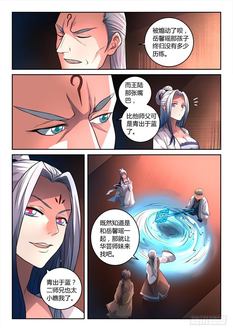 从前有座灵剑山一百三十四话