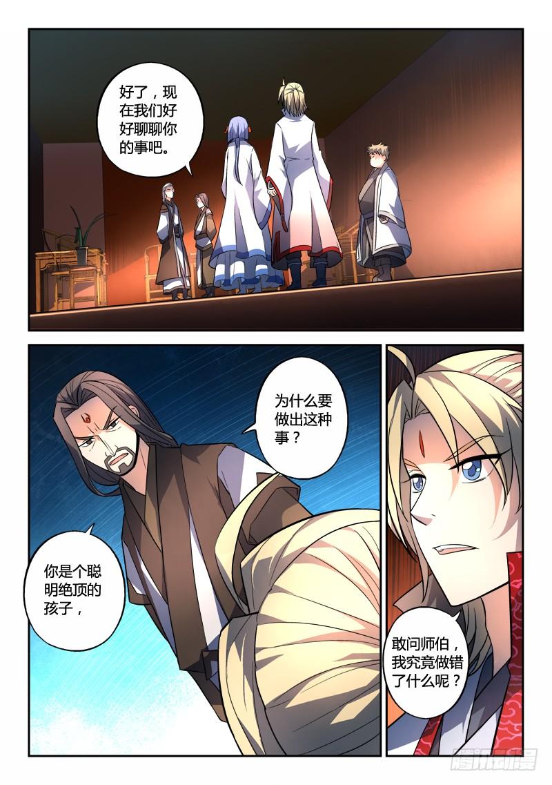 从前有座灵剑山一百三十五话